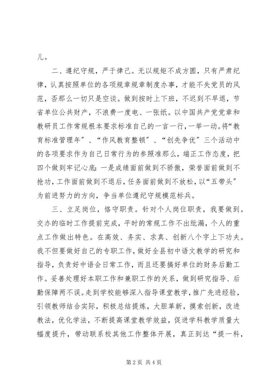 2023年老党员创先争优活动公开承诺书.docx_第2页