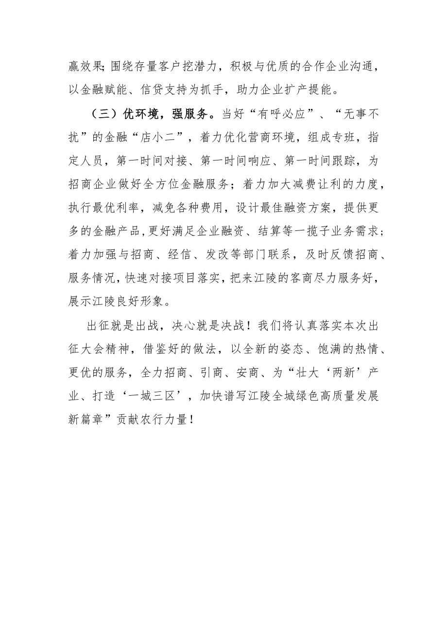 2022年县招商引资工作暨驻点招商出征动员大会发言.docx_第2页