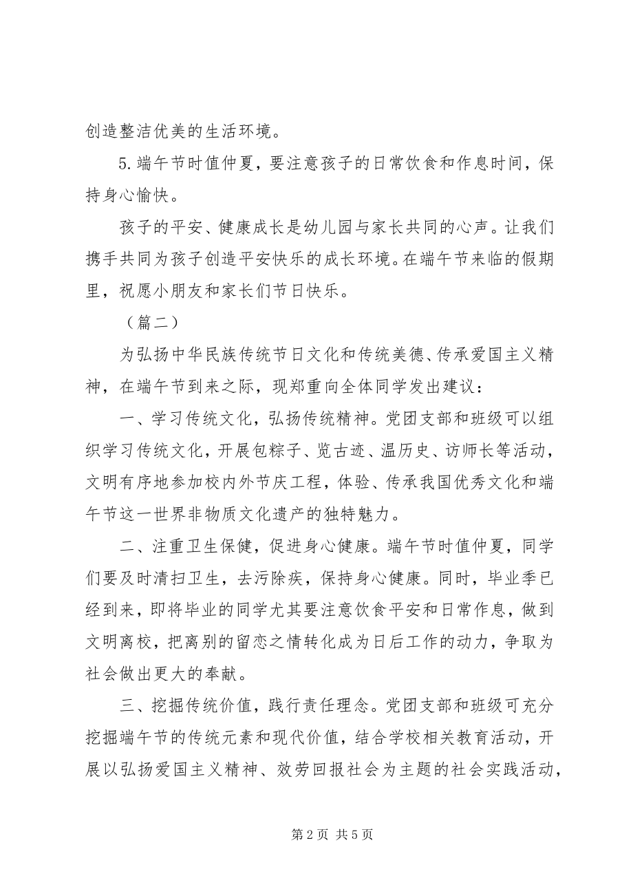 2023年教育系统端午节倡议书四篇.docx_第2页