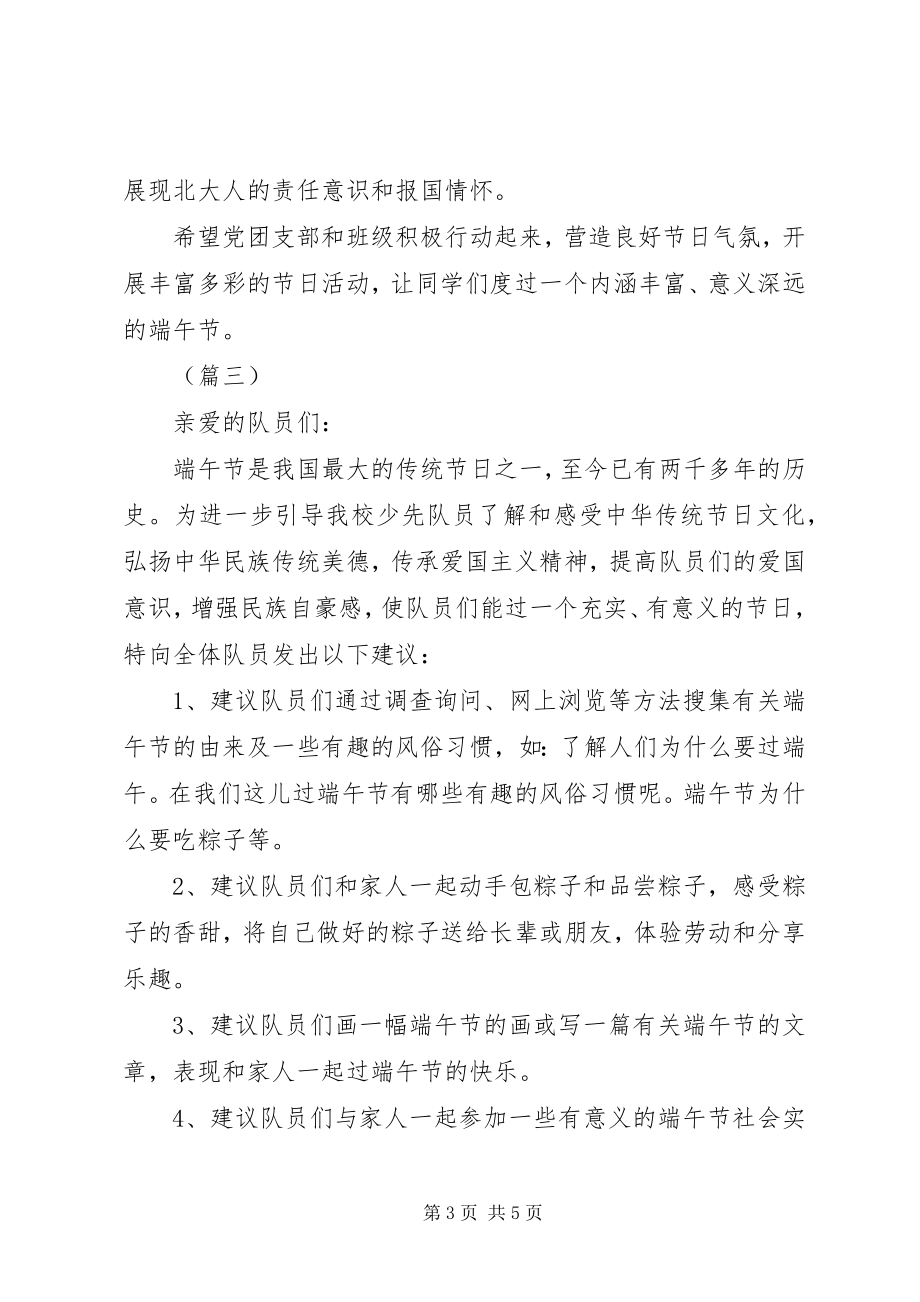 2023年教育系统端午节倡议书四篇.docx_第3页