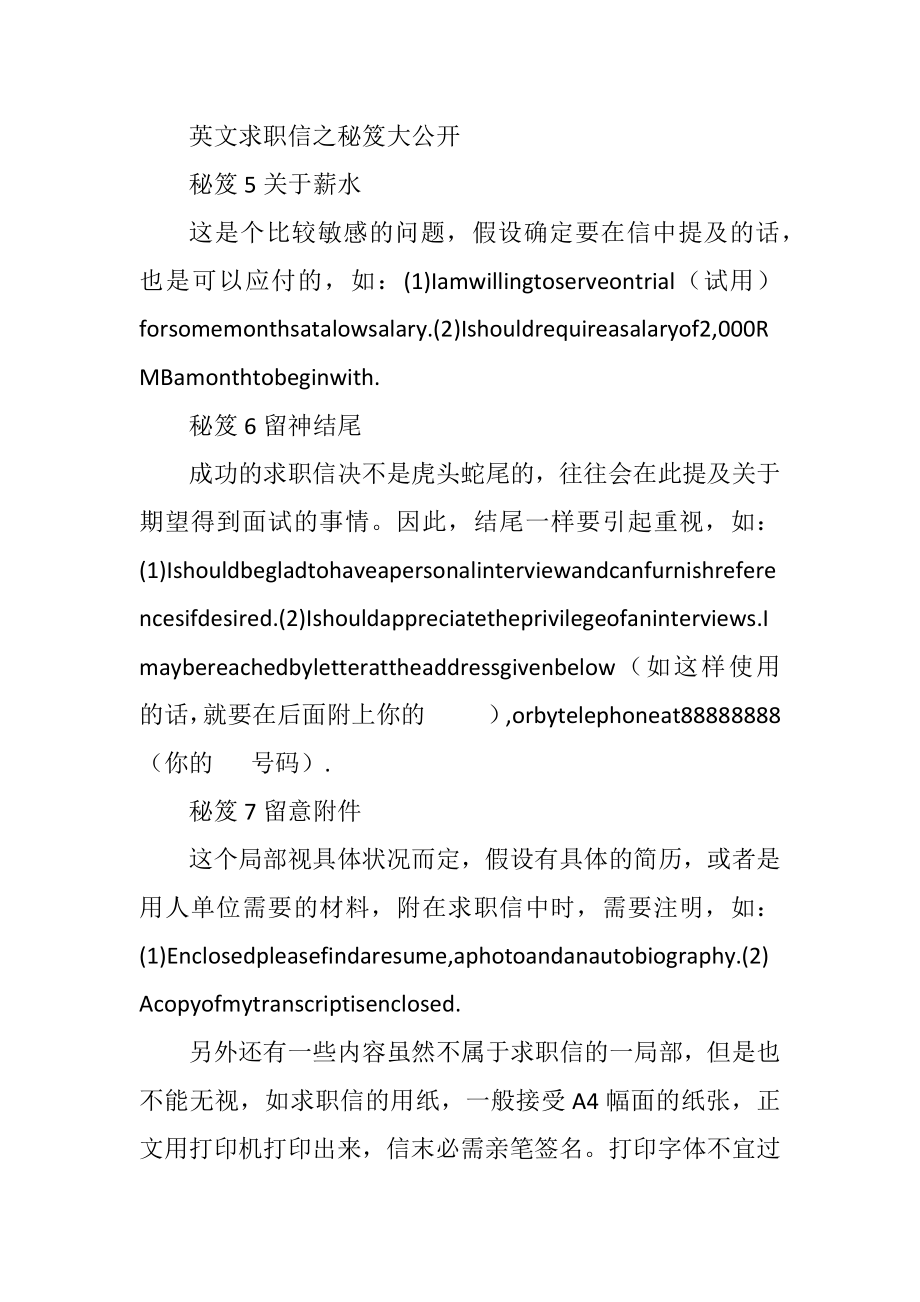 2023年英文求职自荐信之秘笈大公开.docx_第3页