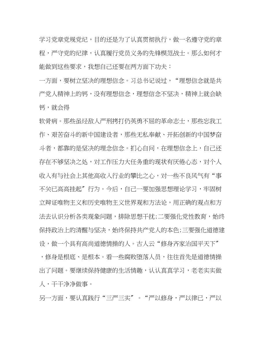 2023年两学一做团日活动心得.docx_第2页