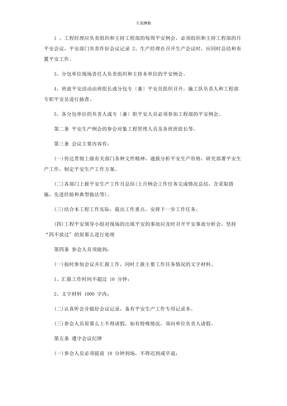 2023年8安全会议记录.docx_第2页