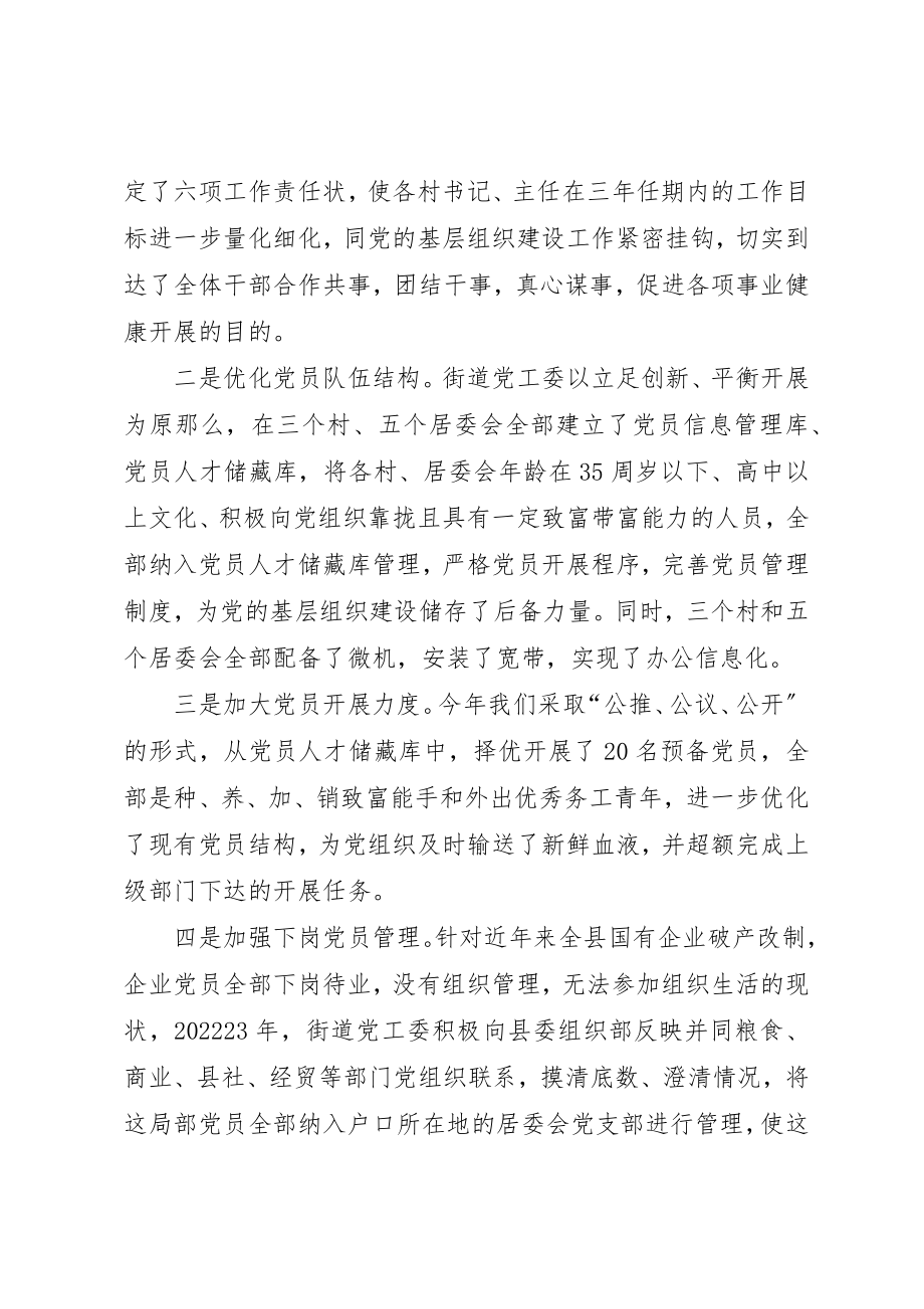 2023年党工委书记履职情况汇报.docx_第2页