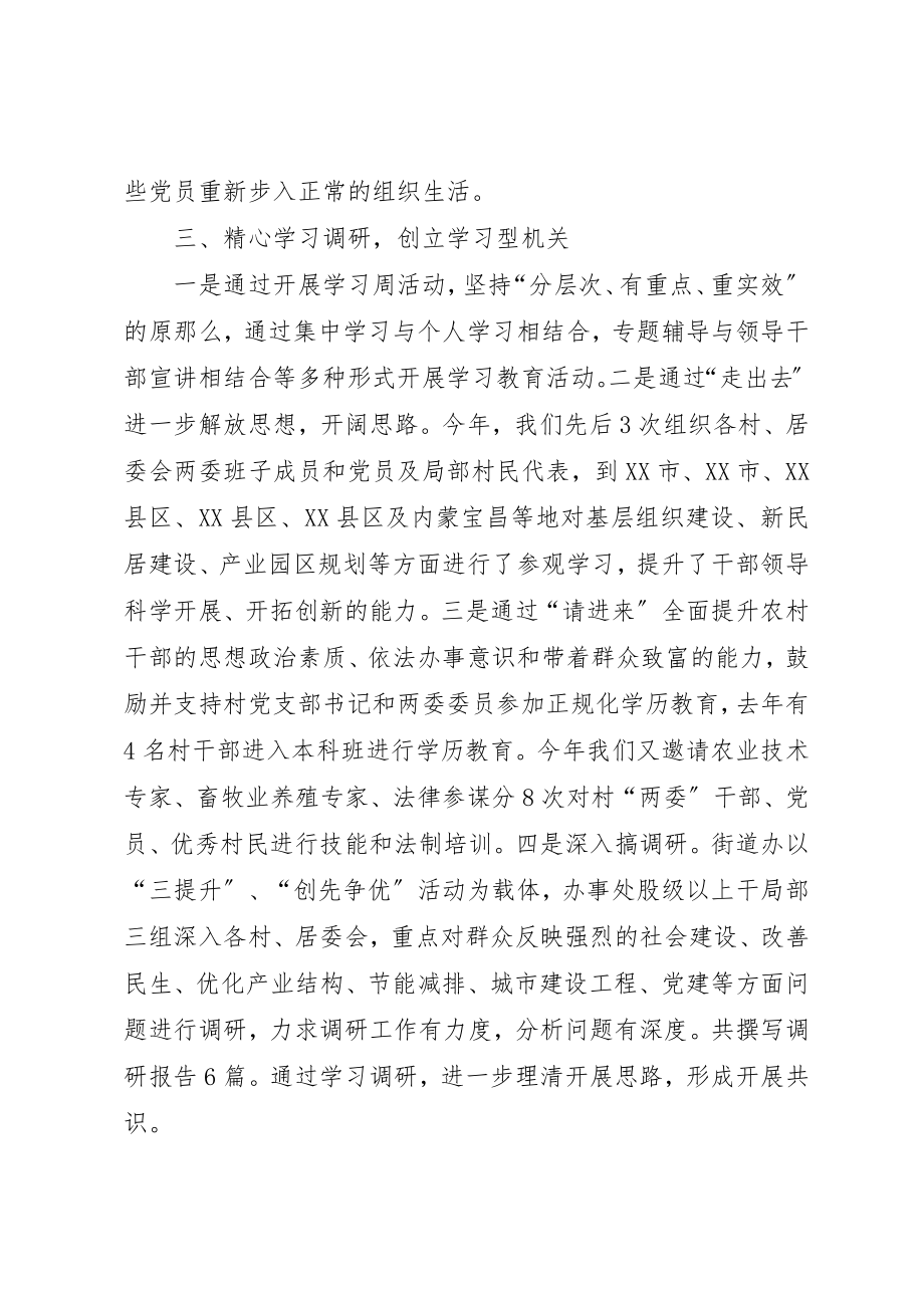 2023年党工委书记履职情况汇报.docx_第3页