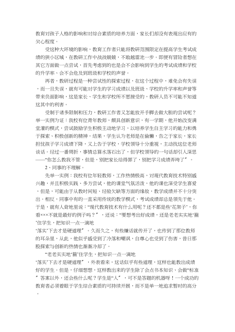 2023年影响教研人员创新积极性的外部因素调查.docx_第2页