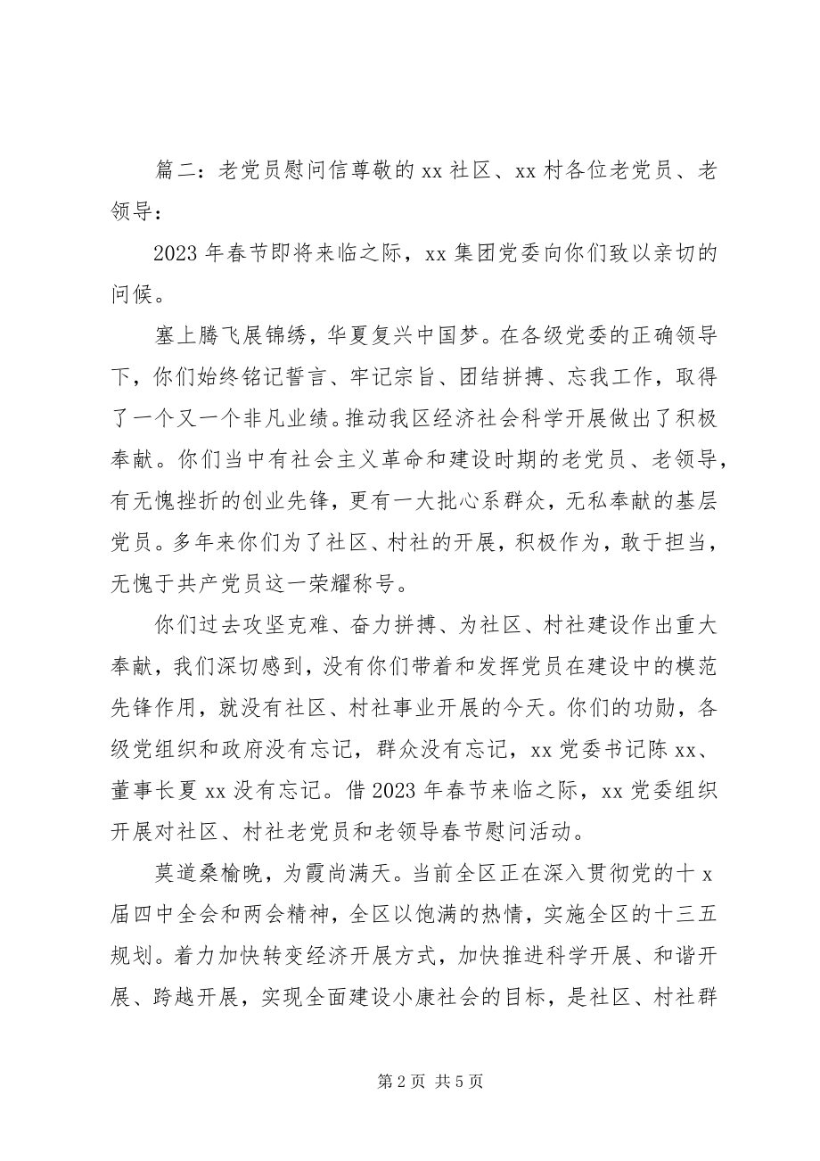 2023年老党员慰问信范例.docx_第2页