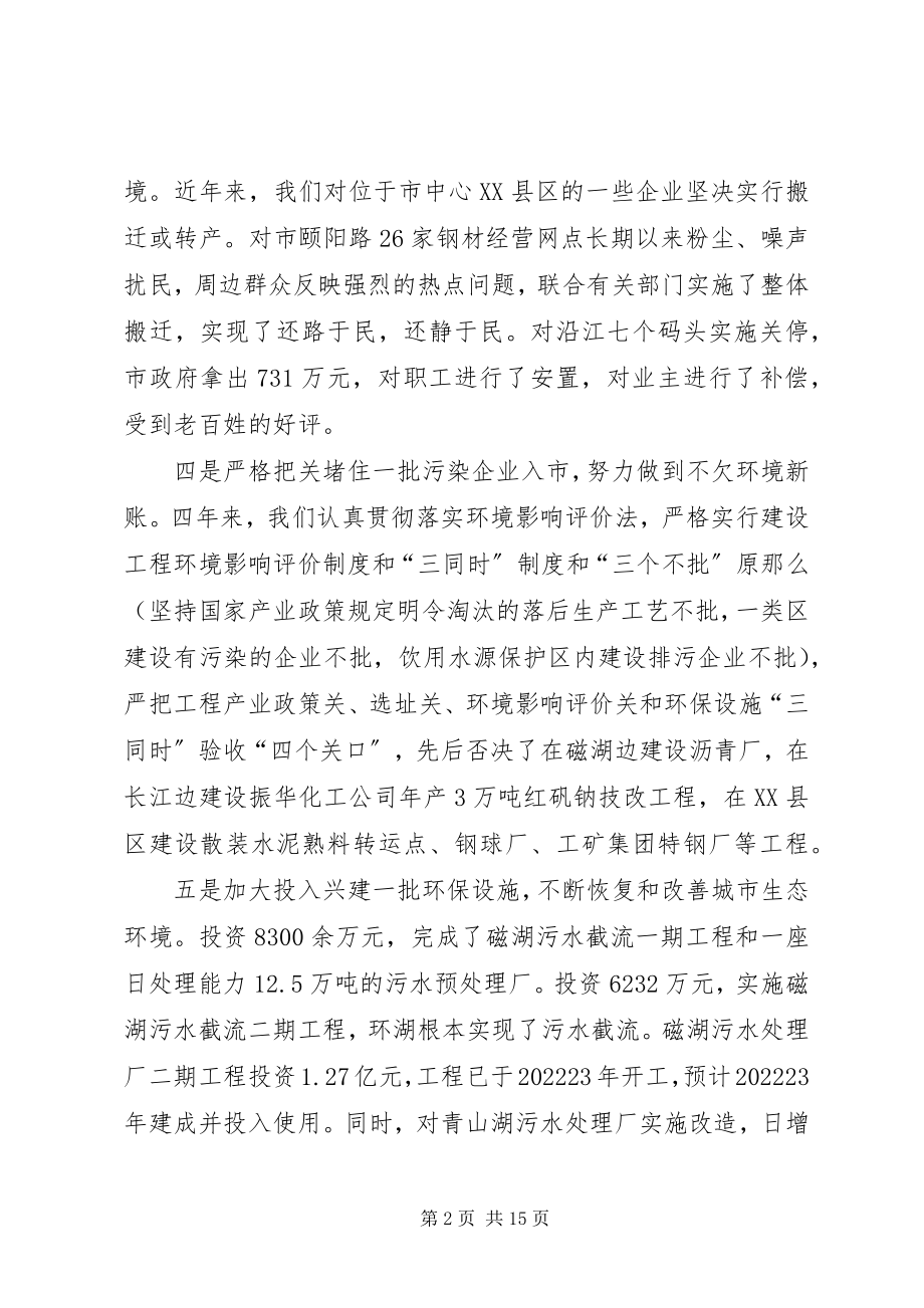 2023年市环保局工作总结.docx_第2页