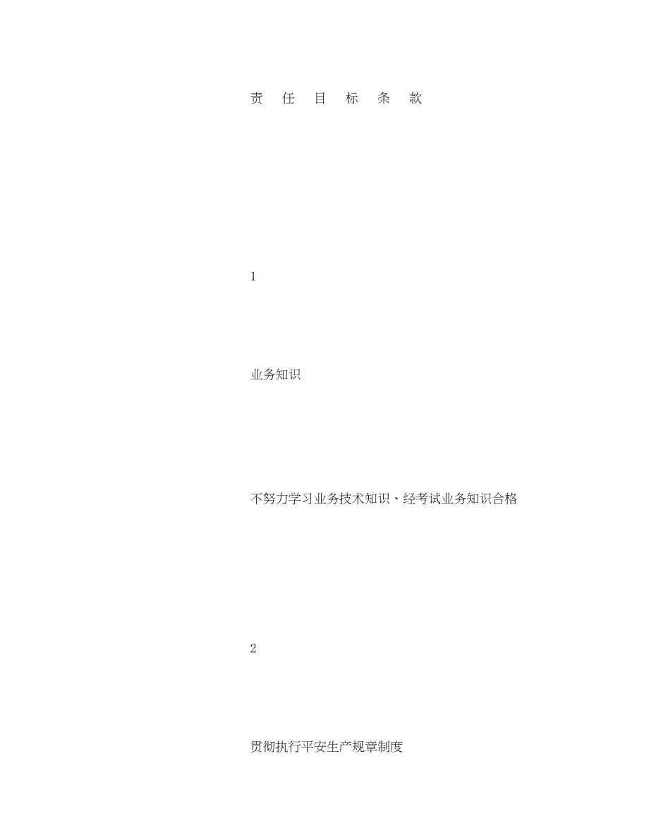 2023年《安全管理》之安全员安全责任目标考核记录.docx_第3页