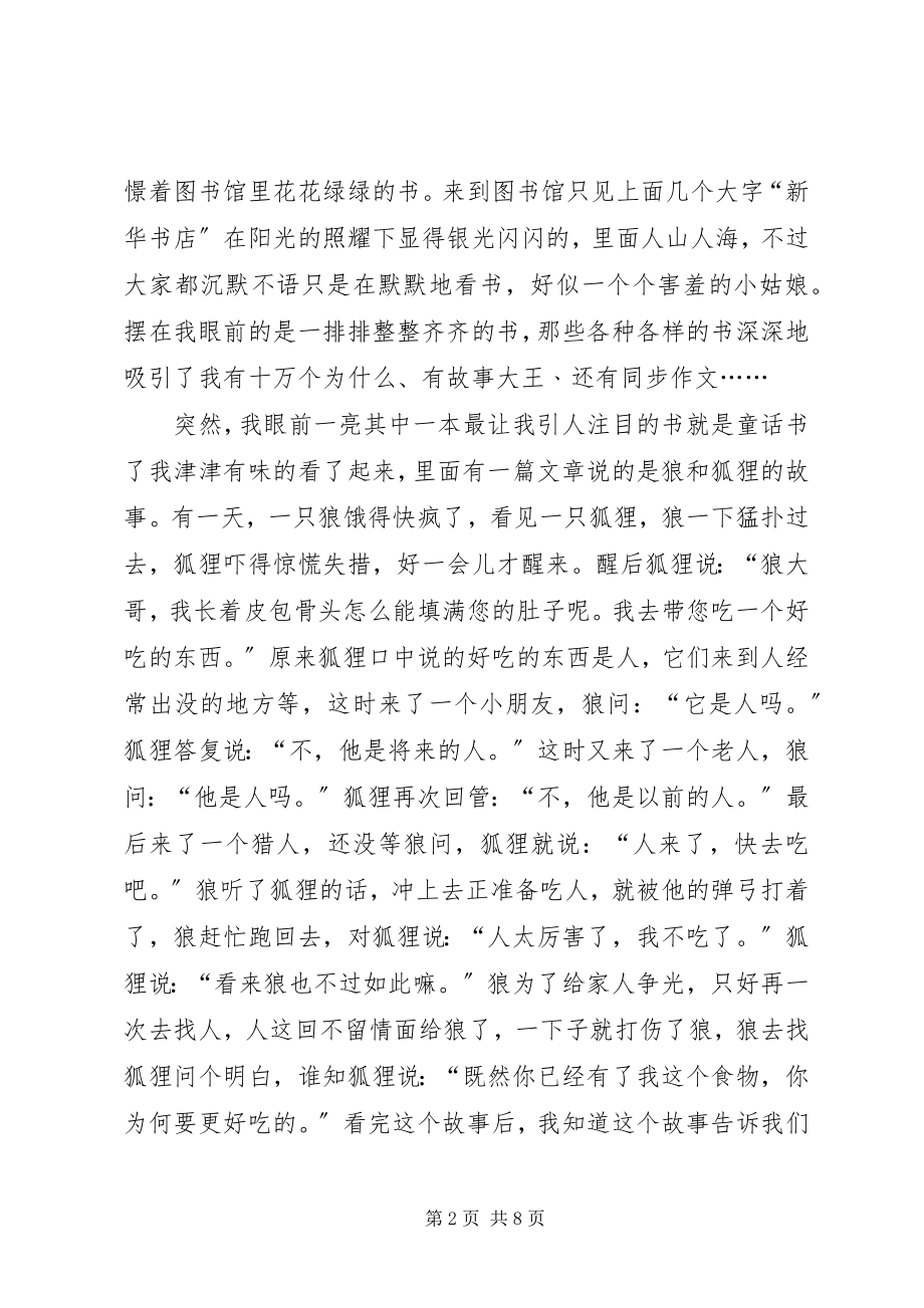 2023年图书馆读书心得体会7篇.docx_第2页