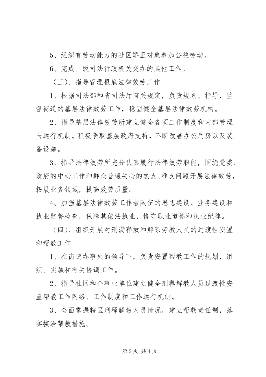 2023年街道司法所责任清单.docx_第2页