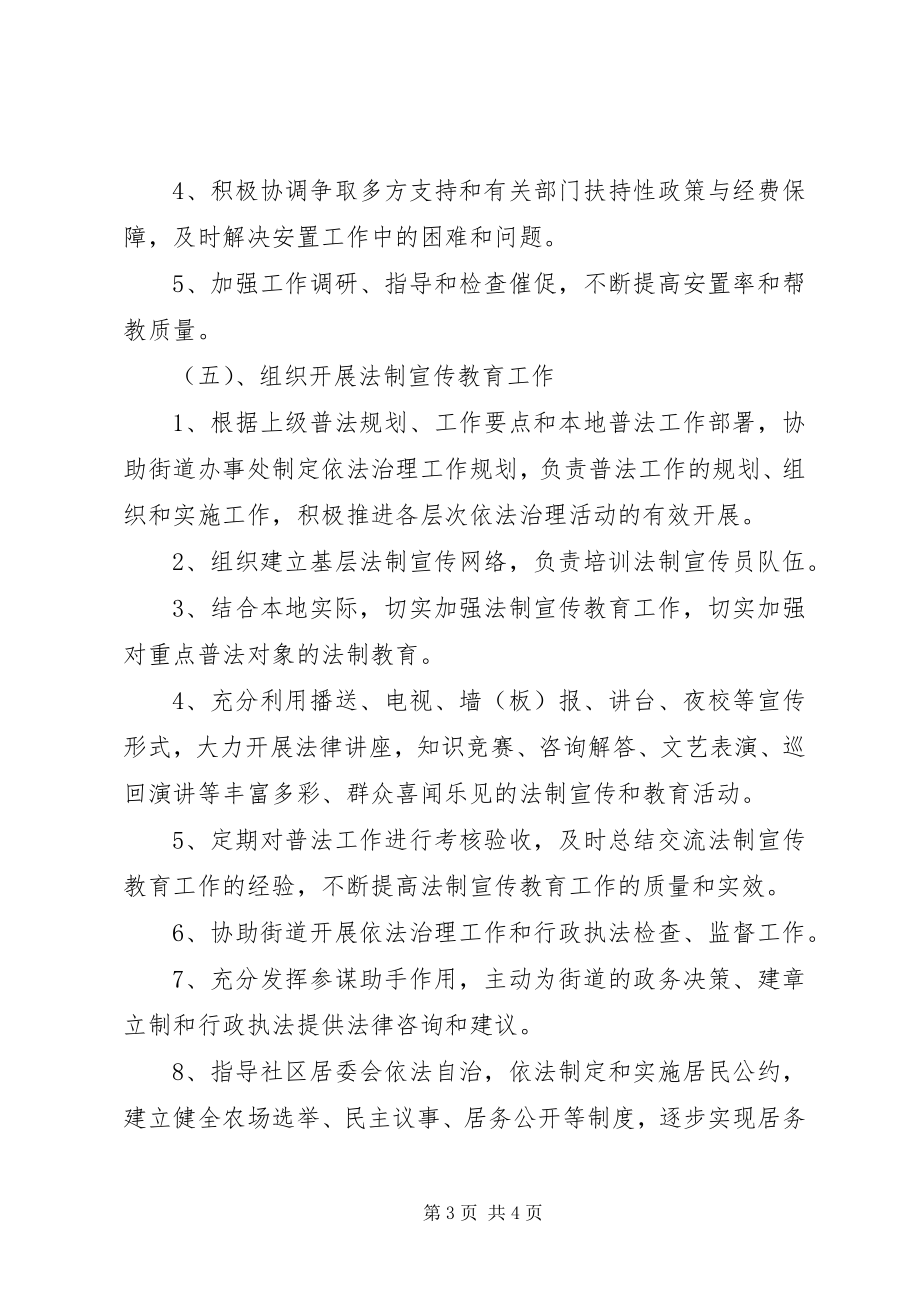 2023年街道司法所责任清单.docx_第3页