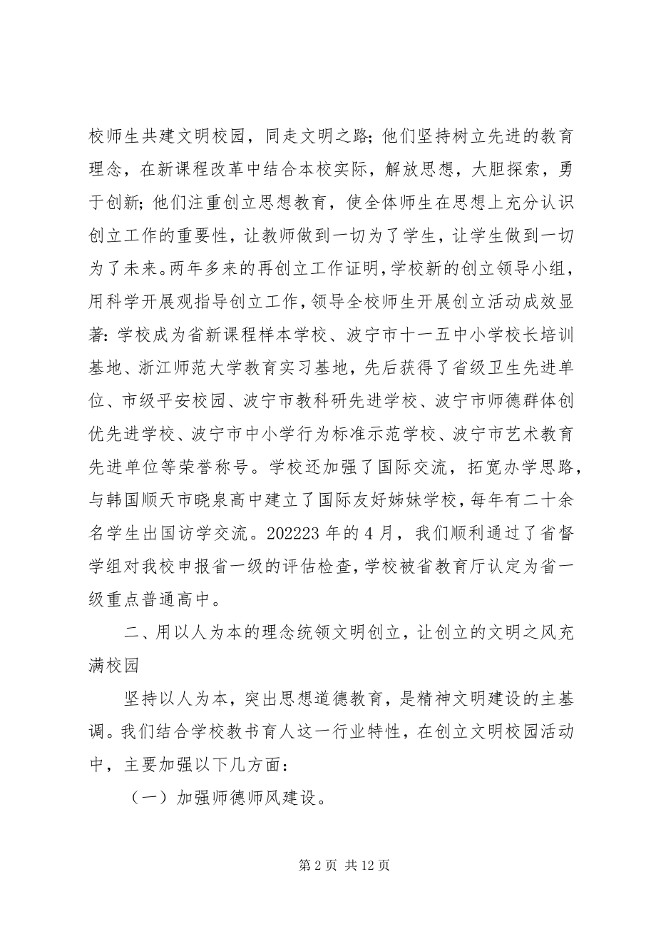 2023年积极推进素质教育努力创建文明校园工作总结.docx_第2页