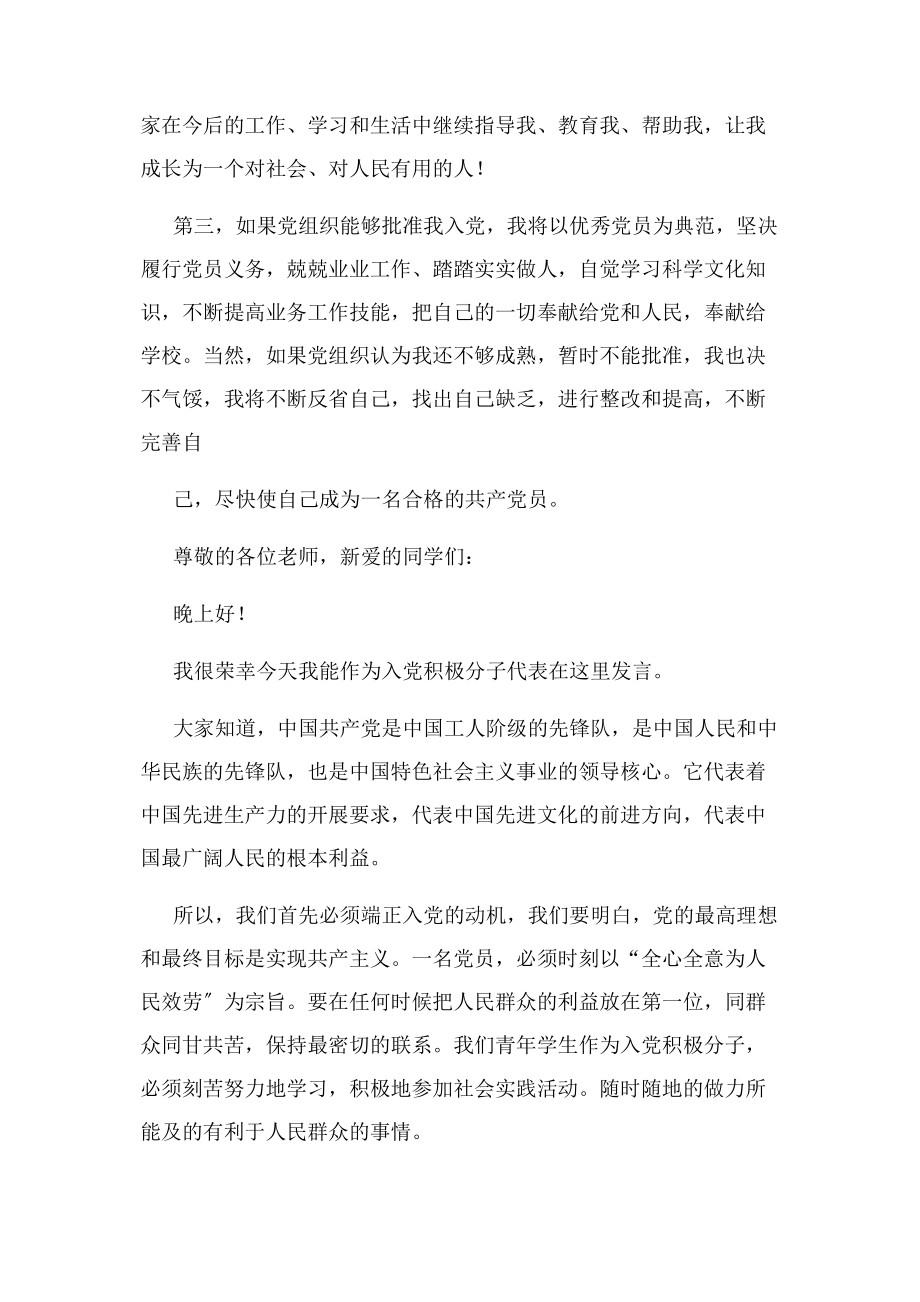 2023年积极分子表态发言.docx_第3页