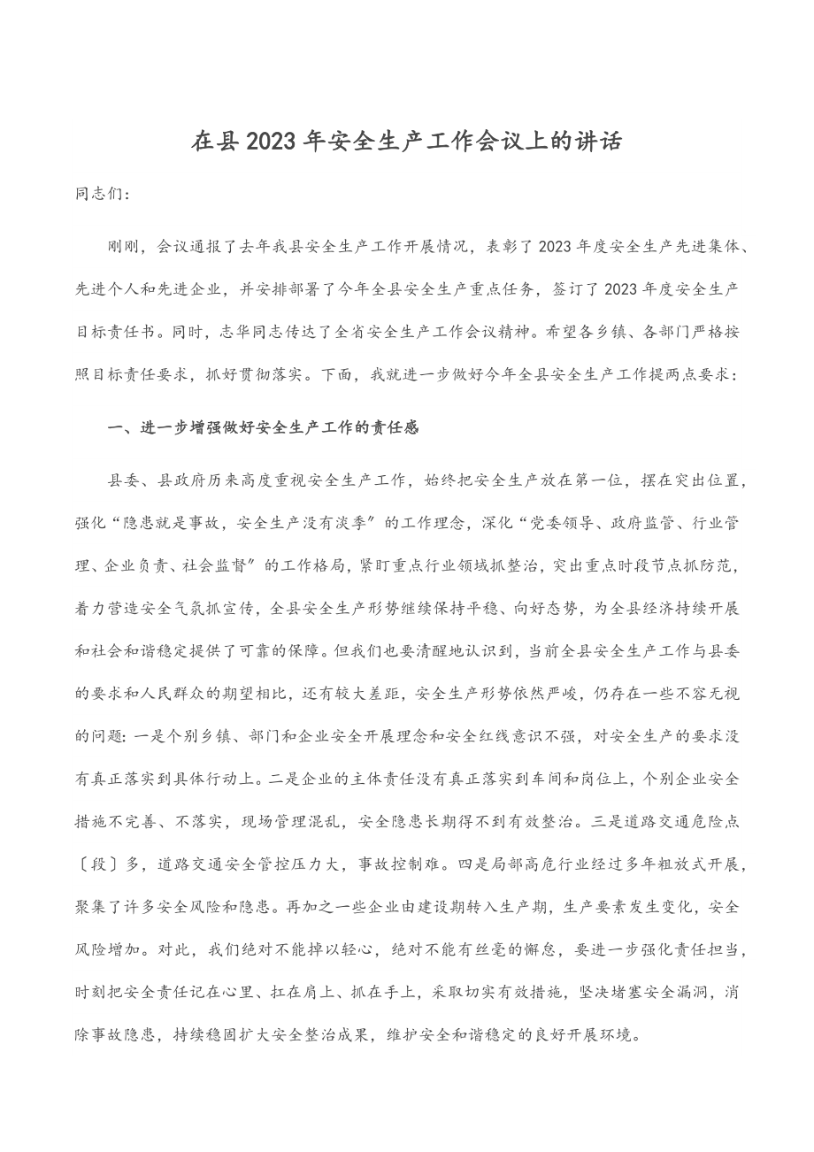 在县安全生产工作会议上的讲话.docx_第1页