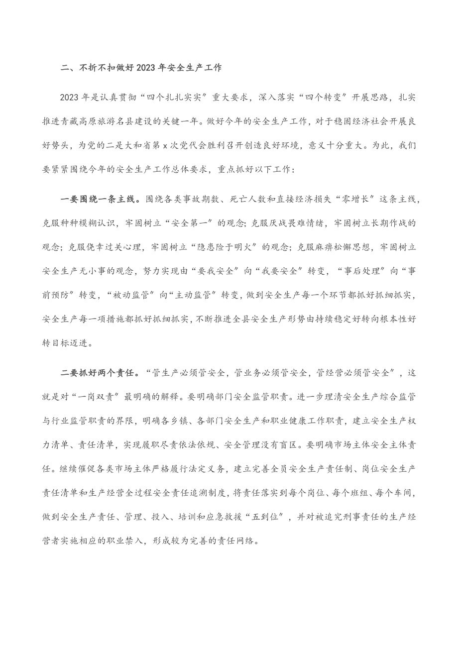 在县安全生产工作会议上的讲话.docx_第2页