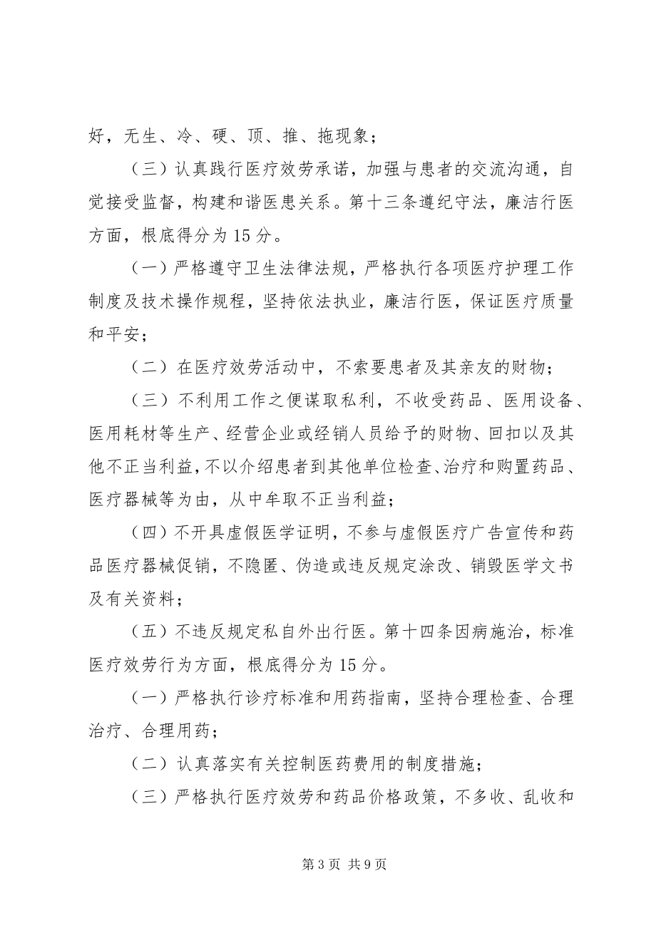 2023年市医务人员医德考评制度实施办法.docx_第3页