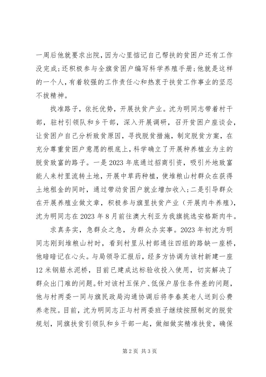 2023年扶贫工作先进个人事迹材料.docx_第2页