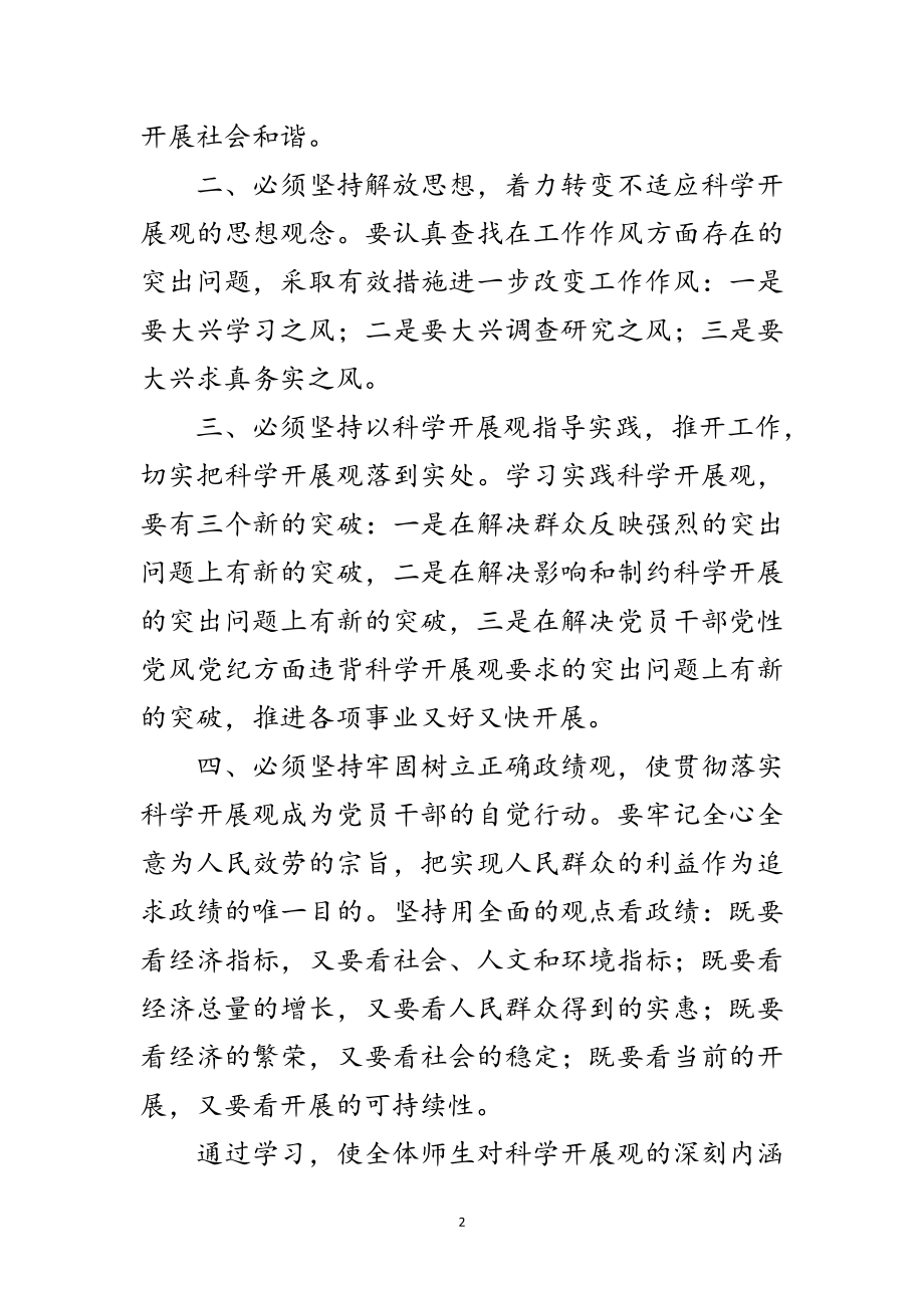 2023年组织学习科学发展观的深刻内涵范文.doc_第2页