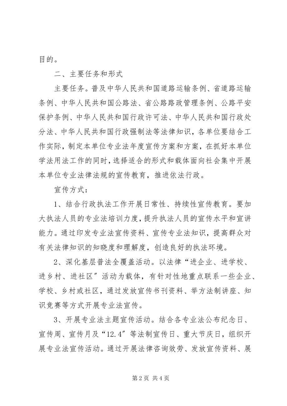 2023年专业法宣传教育工作计划.docx_第2页