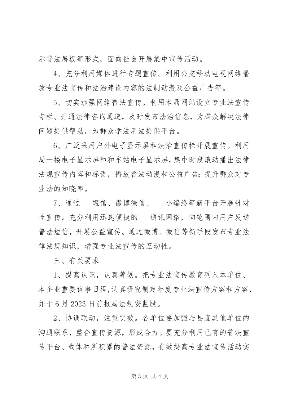 2023年专业法宣传教育工作计划.docx_第3页