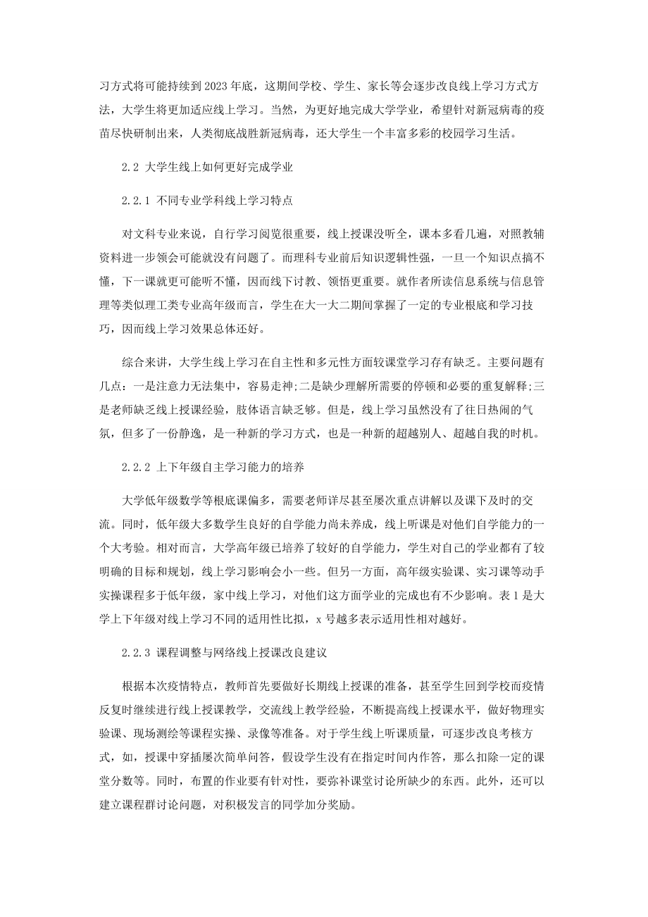 2023年新冠肺炎疫情发展态势对大学生学业及择业影响的思考.docx_第3页