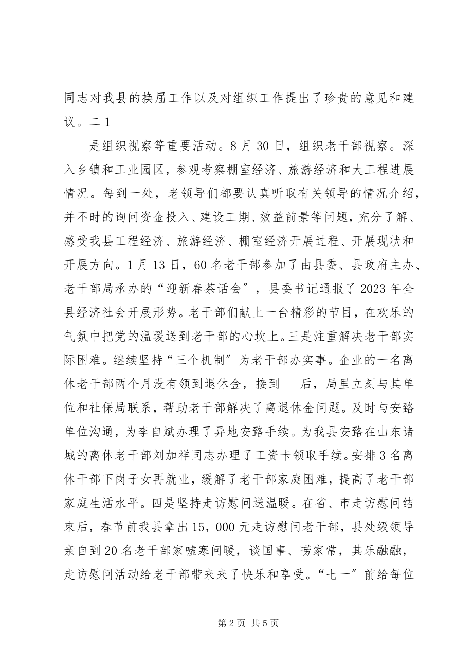 2023年三民活动工作汇报2篇.docx_第2页