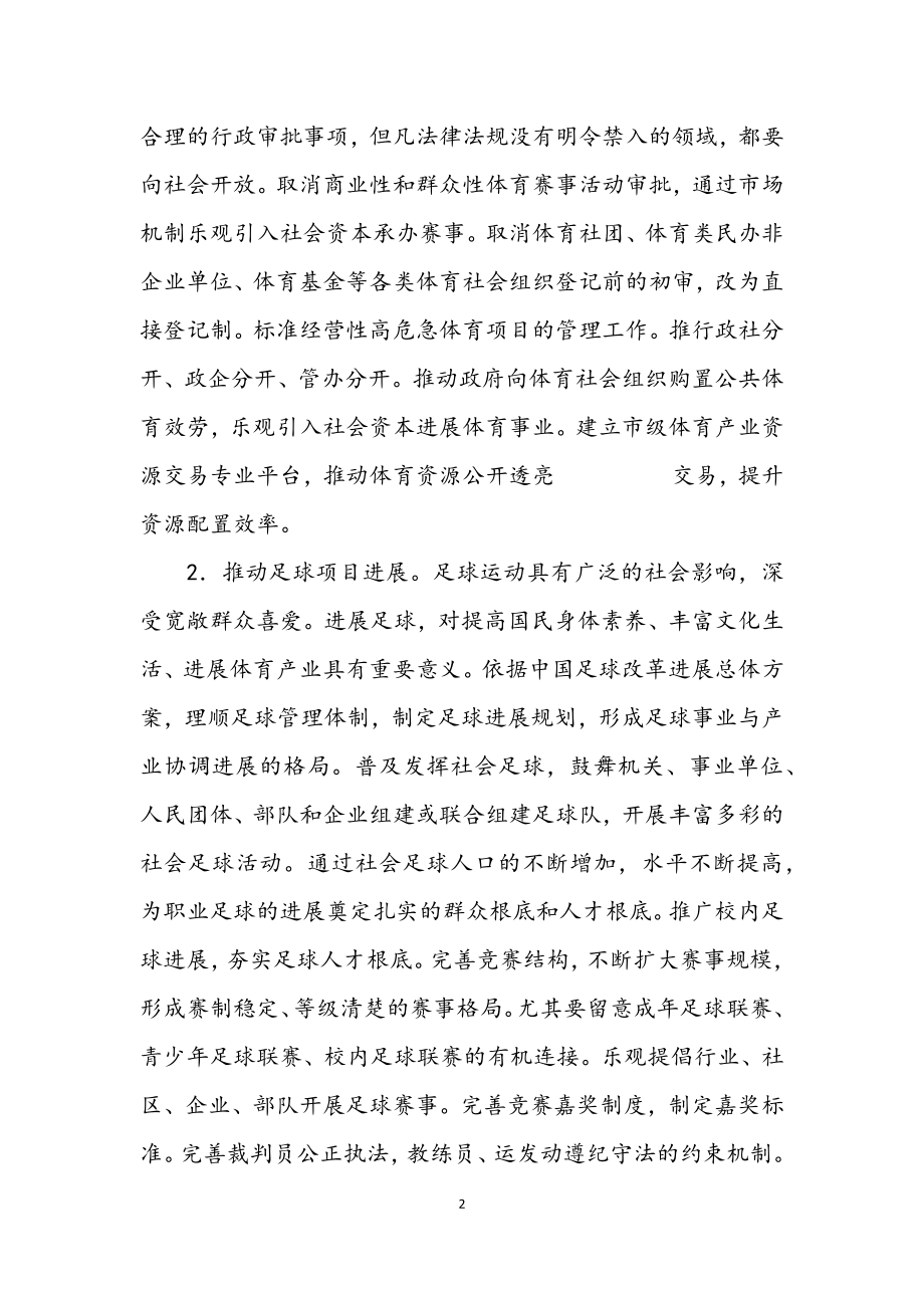 2023年加快发展体育产业促进体育消费工作意见.docx_第2页