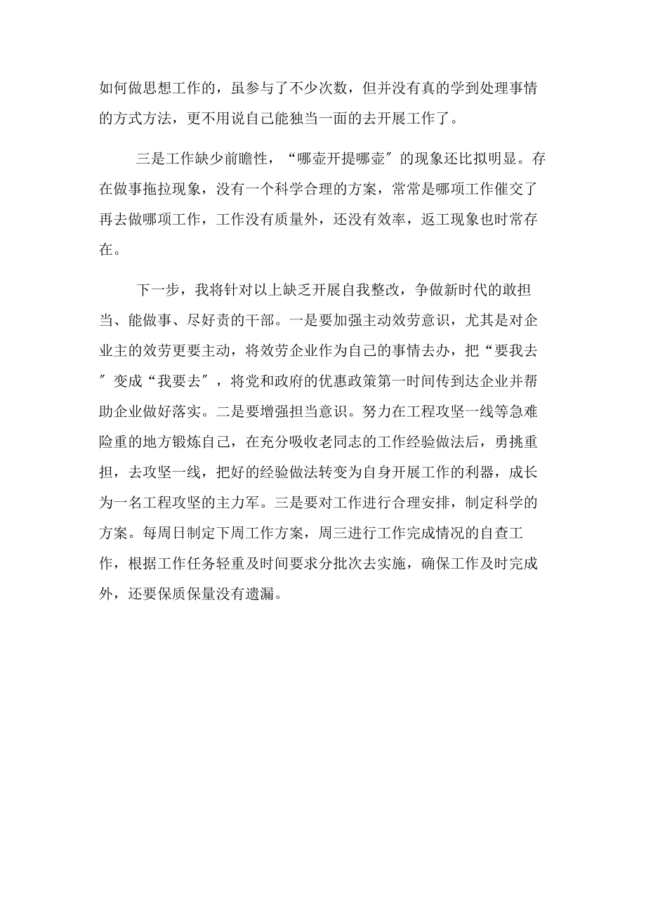 2023年营商环境警示教育大会自我剖析材料例文.docx_第2页