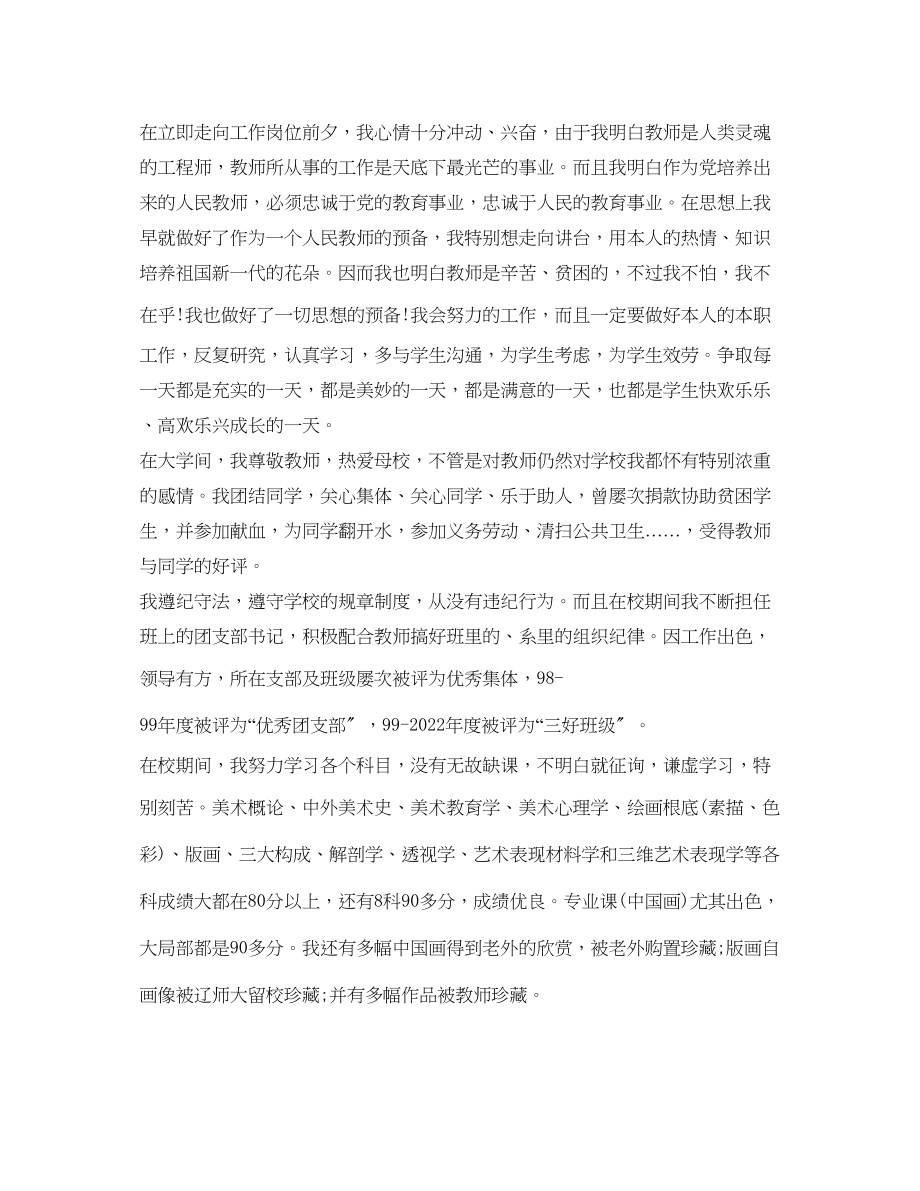 2023年师范生的自我鉴定.docx_第2页