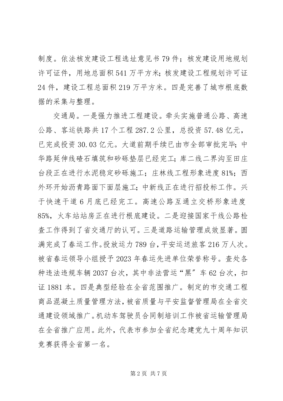 2023年努力实现发展目标的相关意见.docx_第2页