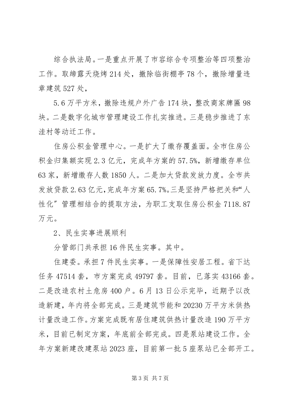 2023年努力实现发展目标的相关意见.docx_第3页