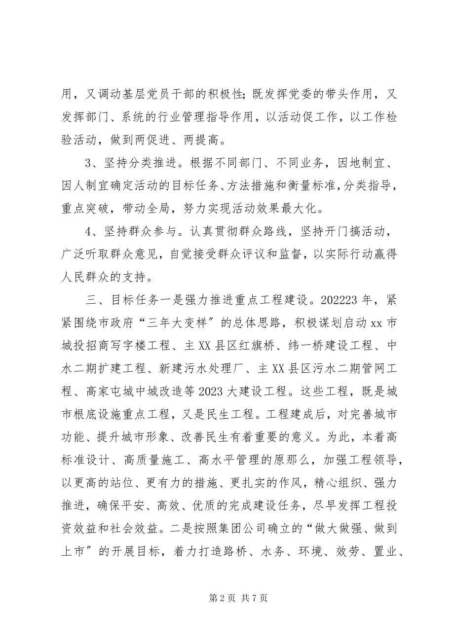 2023年公司党委开展三提升活动实施方案.docx_第2页