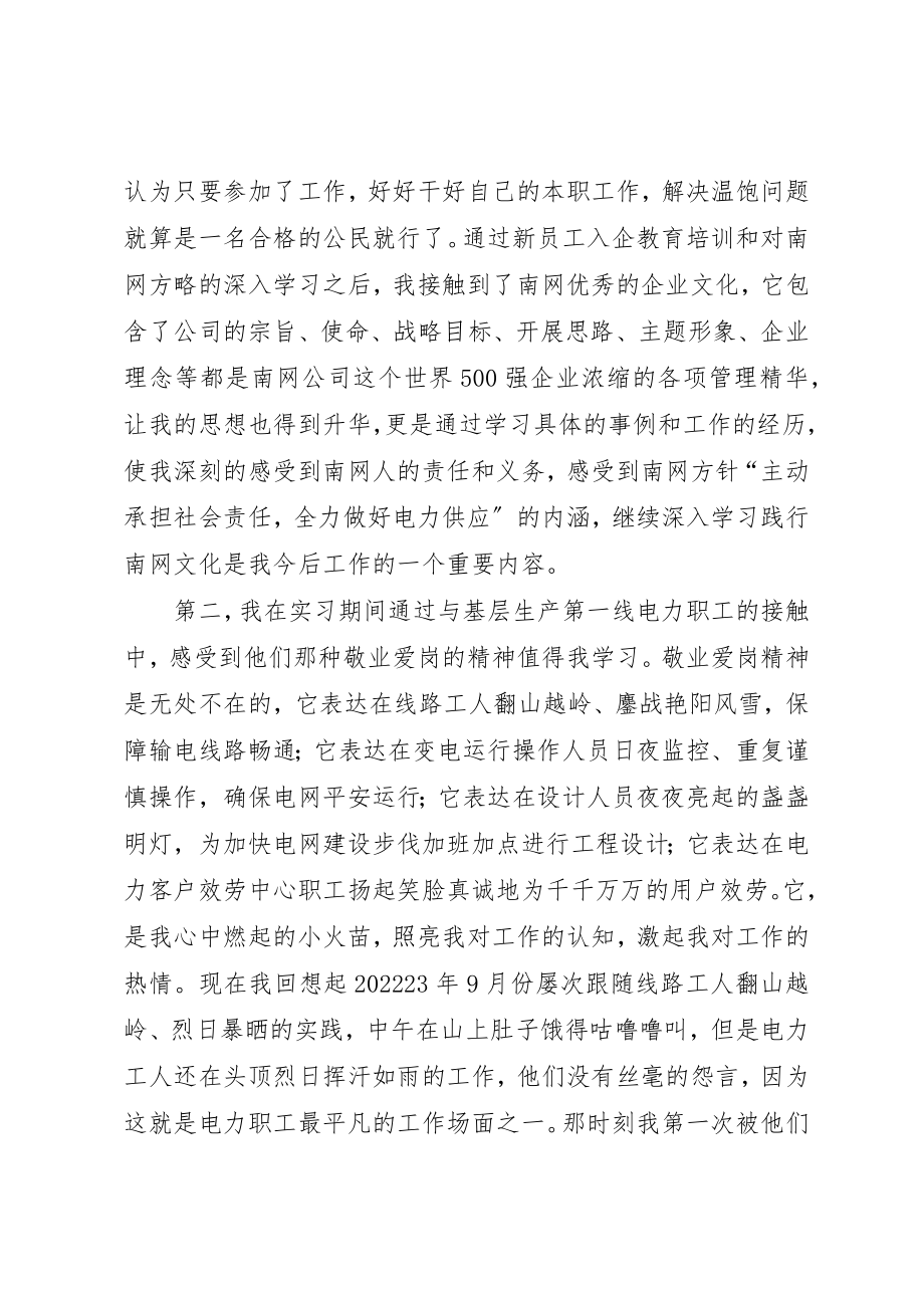 2023年电力个人工作总结某年字新编.docx_第2页