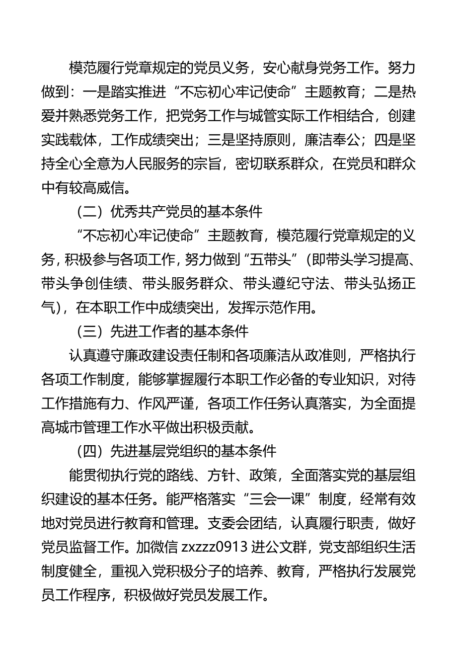 关于20XX年度“两优一先”及基层党组织评选通知（xx局）（两优一先方案、两优一先通知）.docx_第2页