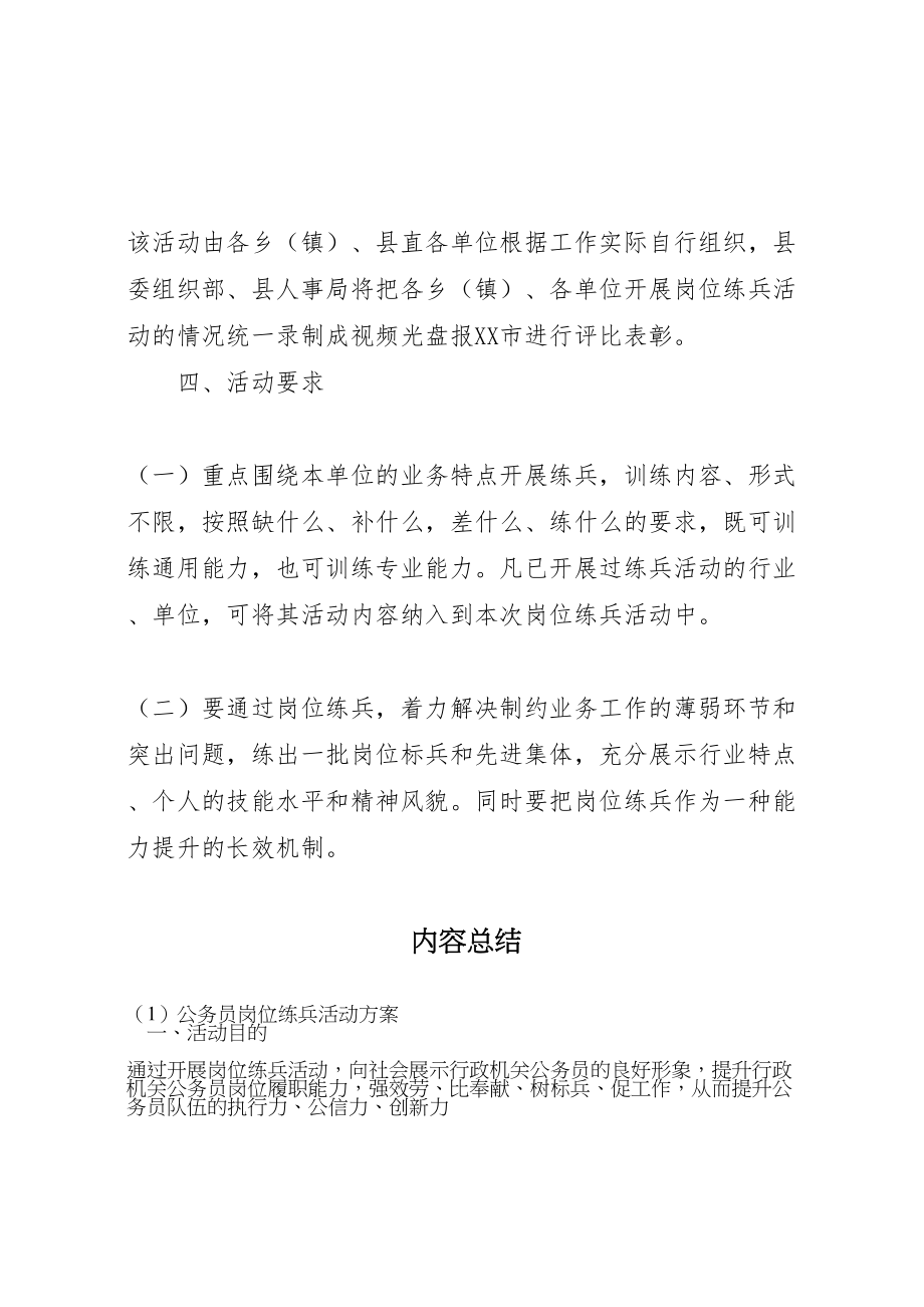 2023年公务员岗位练兵活动方案.doc_第2页