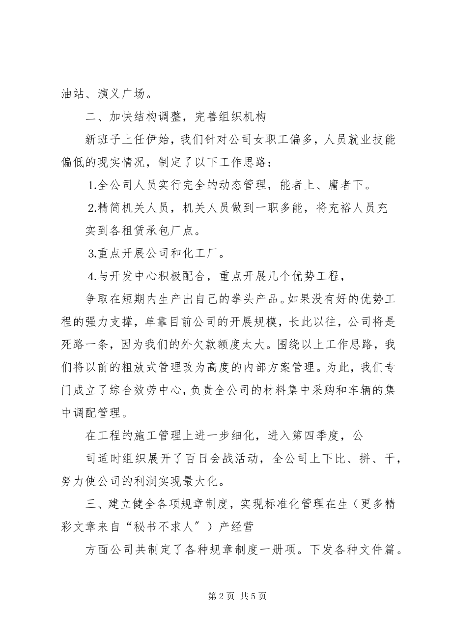 2023年公司第十二次岗检汇报材料.docx_第2页