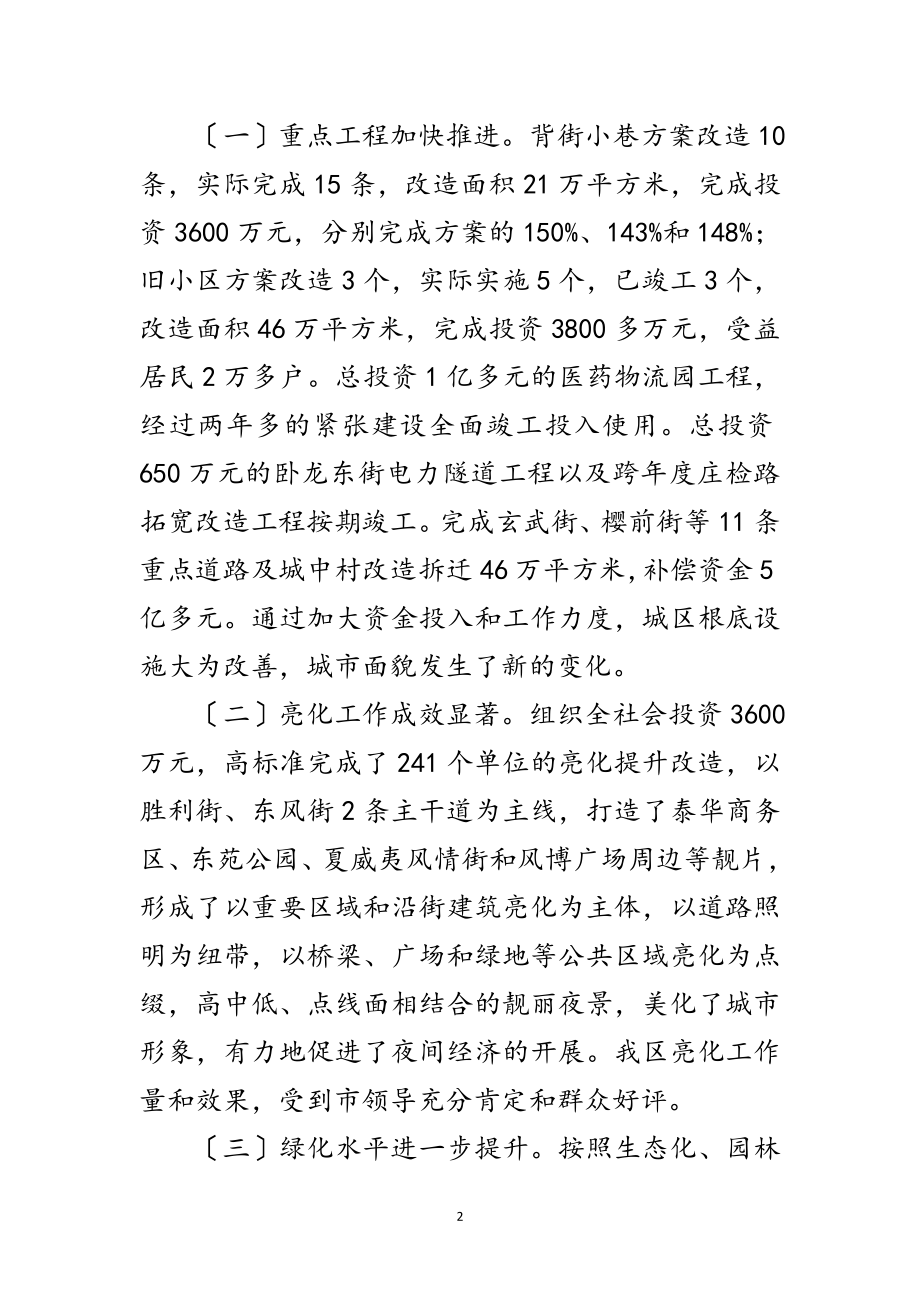 2023年区领导在住建系统工作会讲话范文.doc_第2页