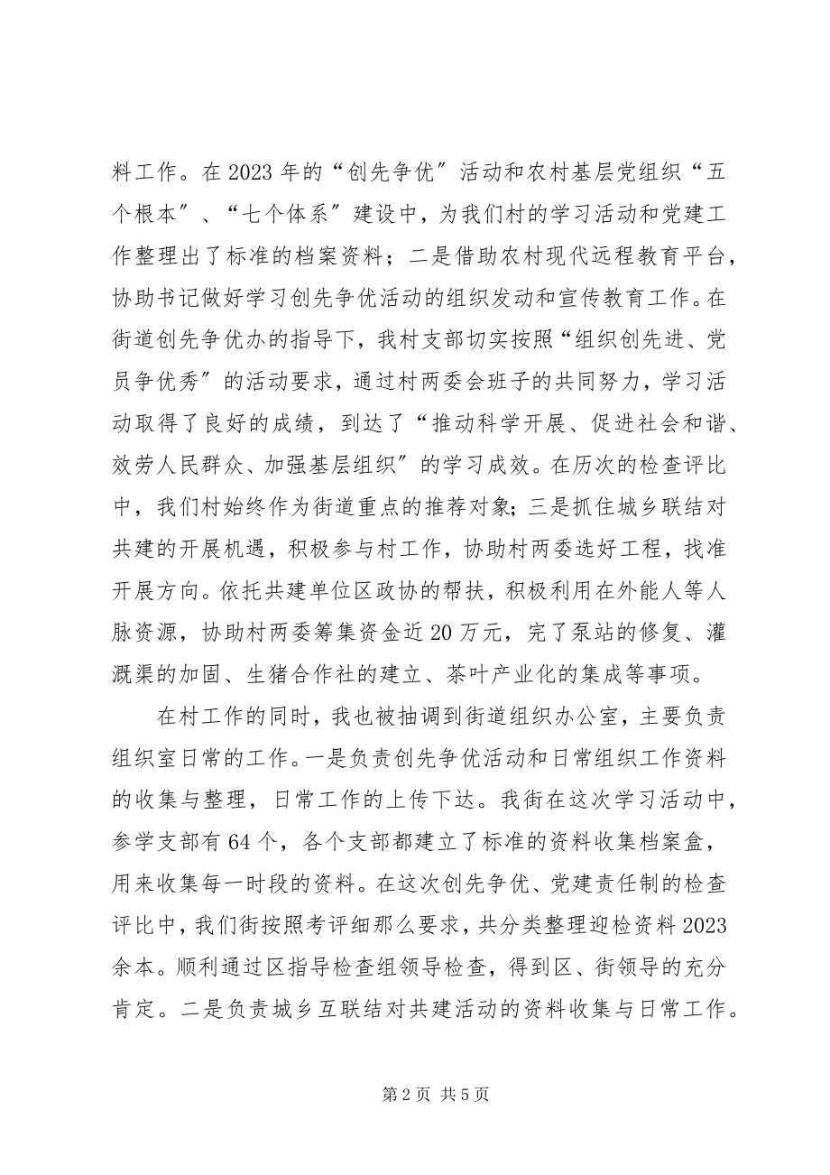 2023年村书记助理述职工作总结.docx_第2页