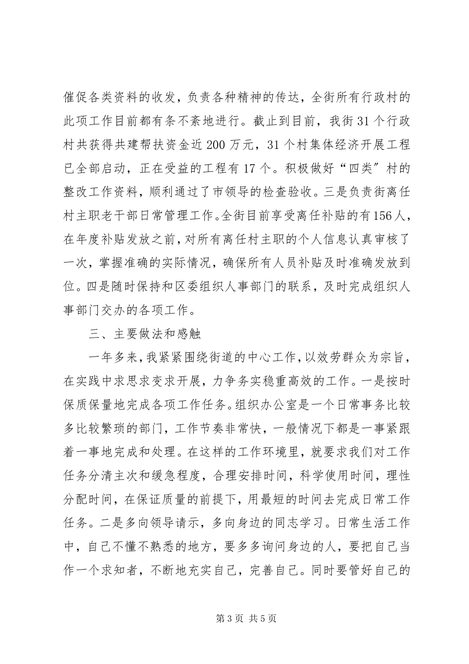 2023年村书记助理述职工作总结.docx_第3页