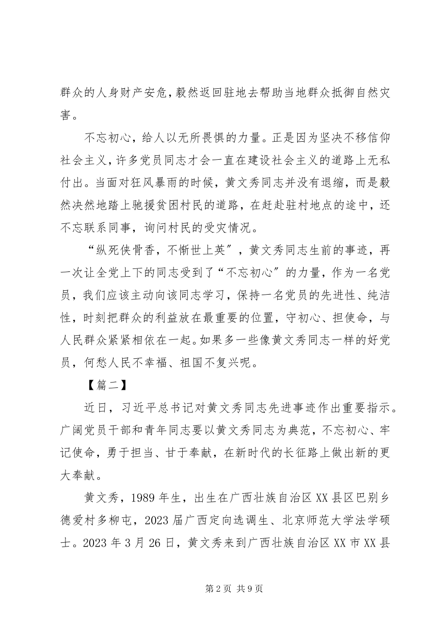 2023年学习黄文秀事迹心得体会5篇.docx_第2页