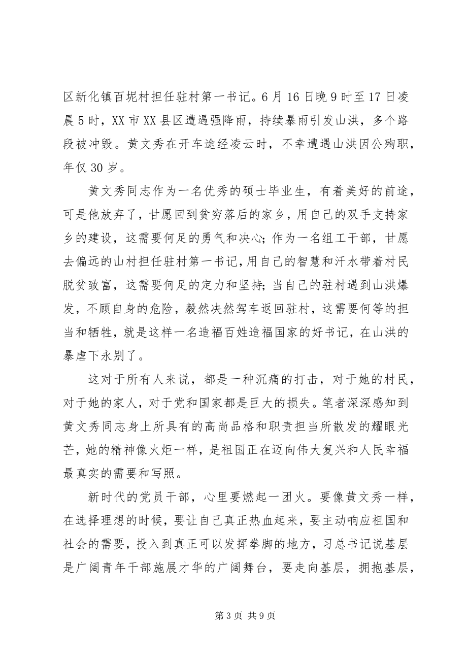 2023年学习黄文秀事迹心得体会5篇.docx_第3页