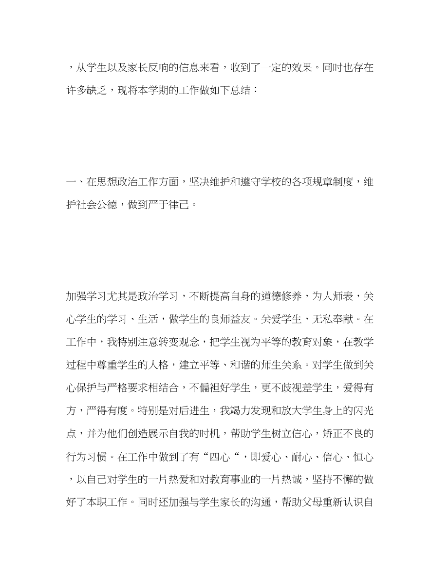 2023年三级语文个人教学工作总结.docx_第2页