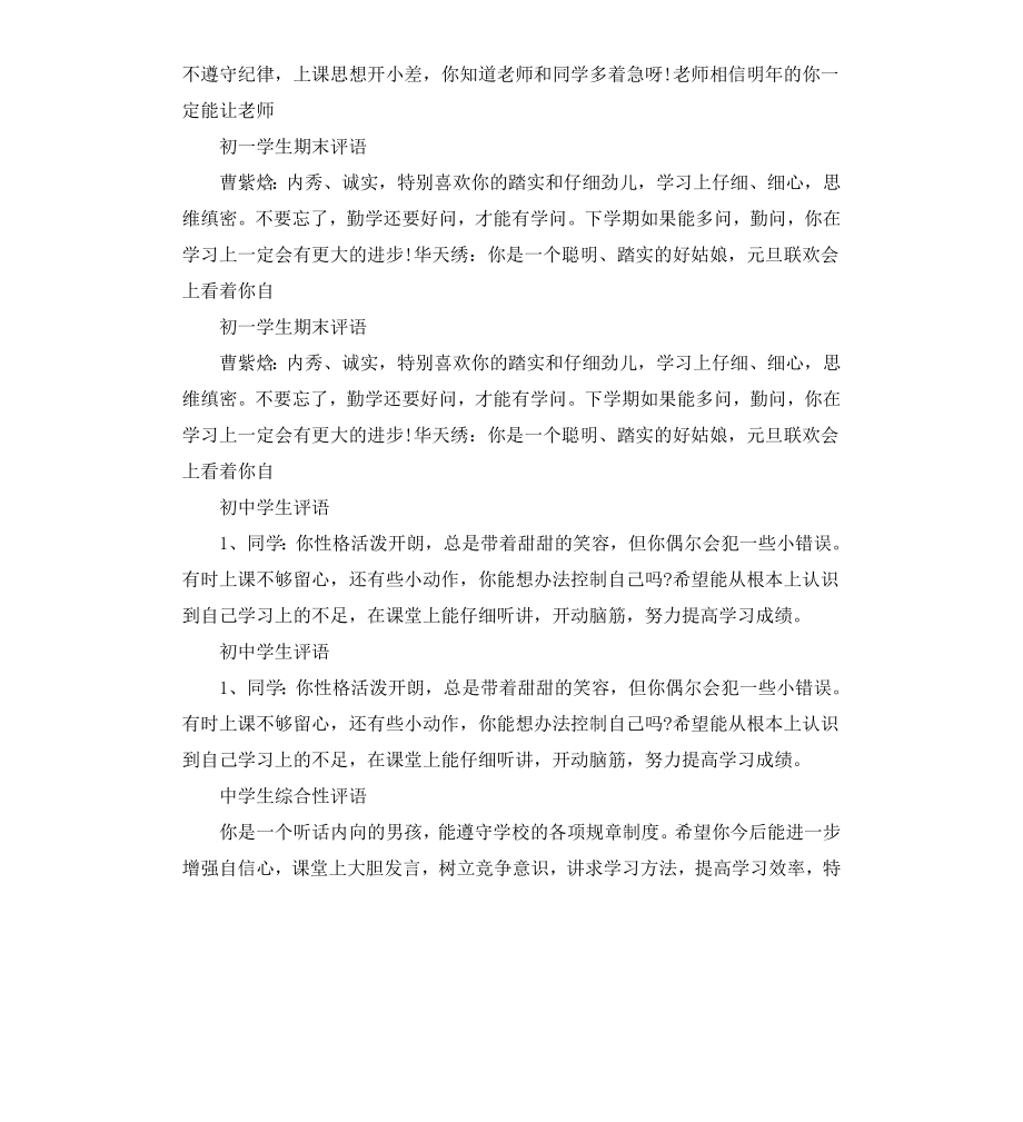 初中生评语汇总.docx_第3页