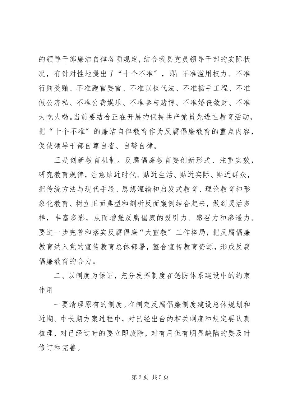 2023年健全教育整治腐败实施纲要体会.docx_第2页