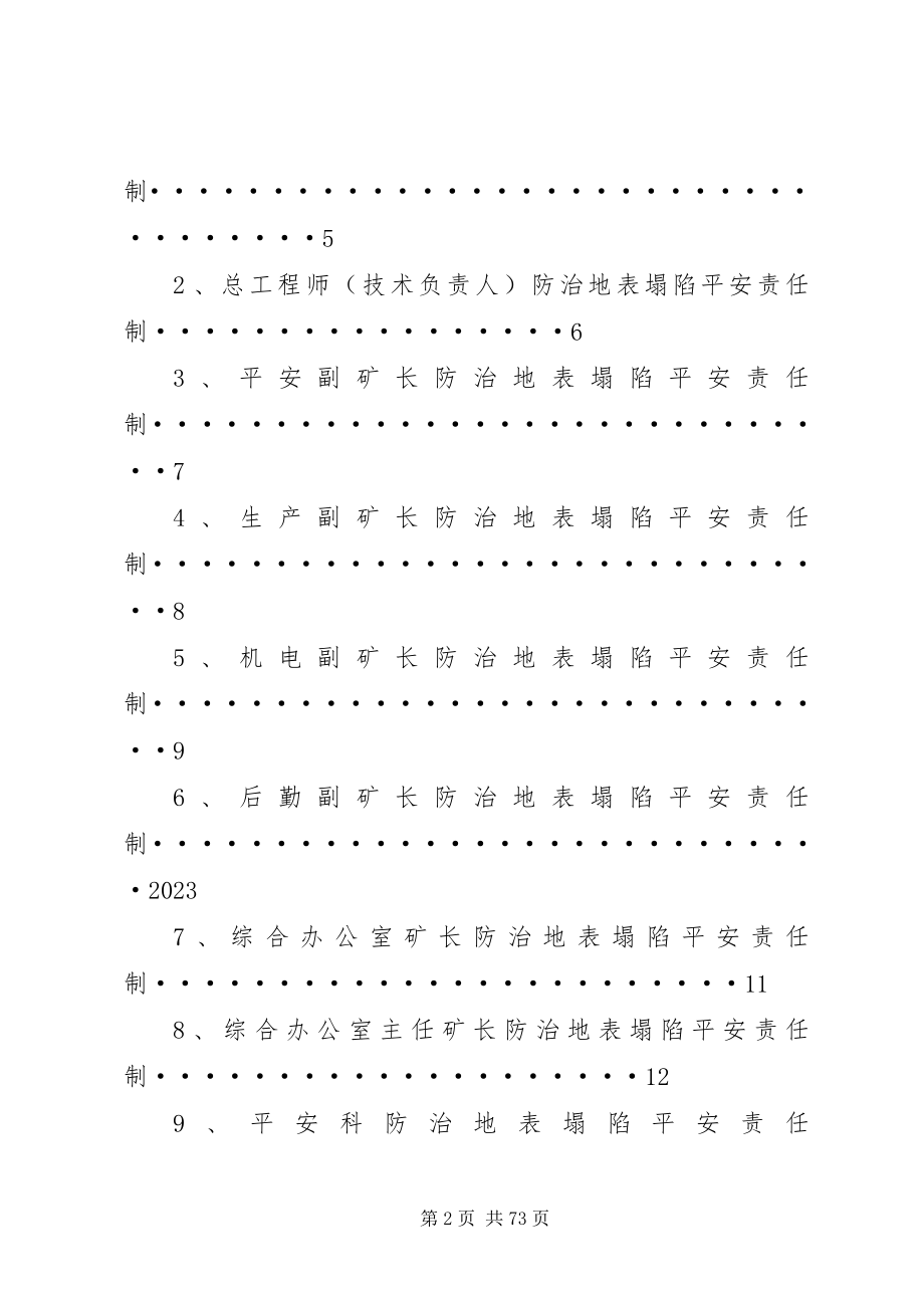 2023年防治地表塌陷管理制度、责任制.docx_第2页