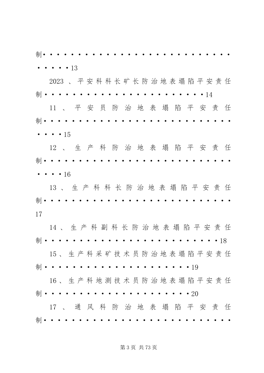 2023年防治地表塌陷管理制度、责任制.docx_第3页