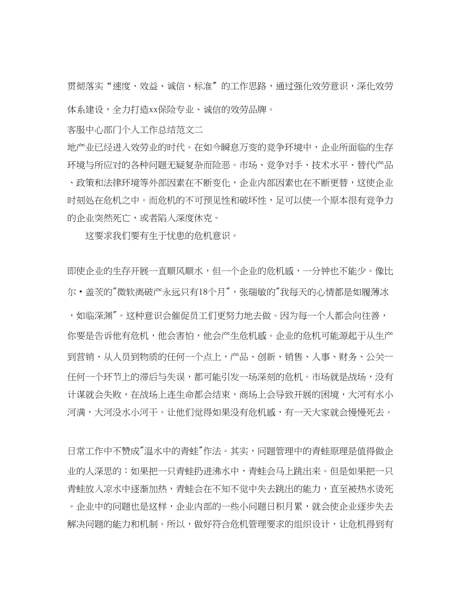 2023年客服中心部门个人工作总结.docx_第2页