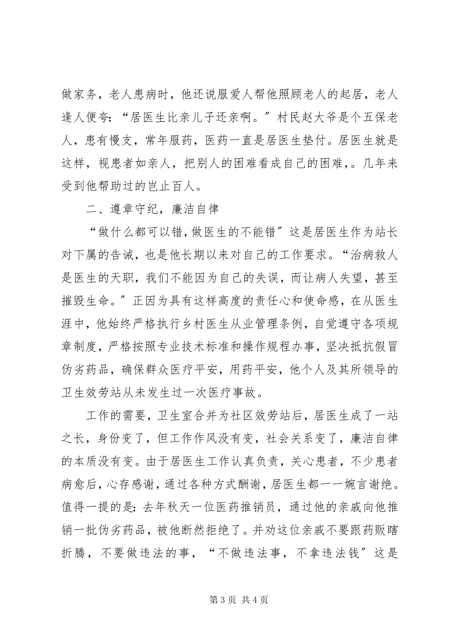 2023年优秀卫生工作者事迹材料.docx_第3页