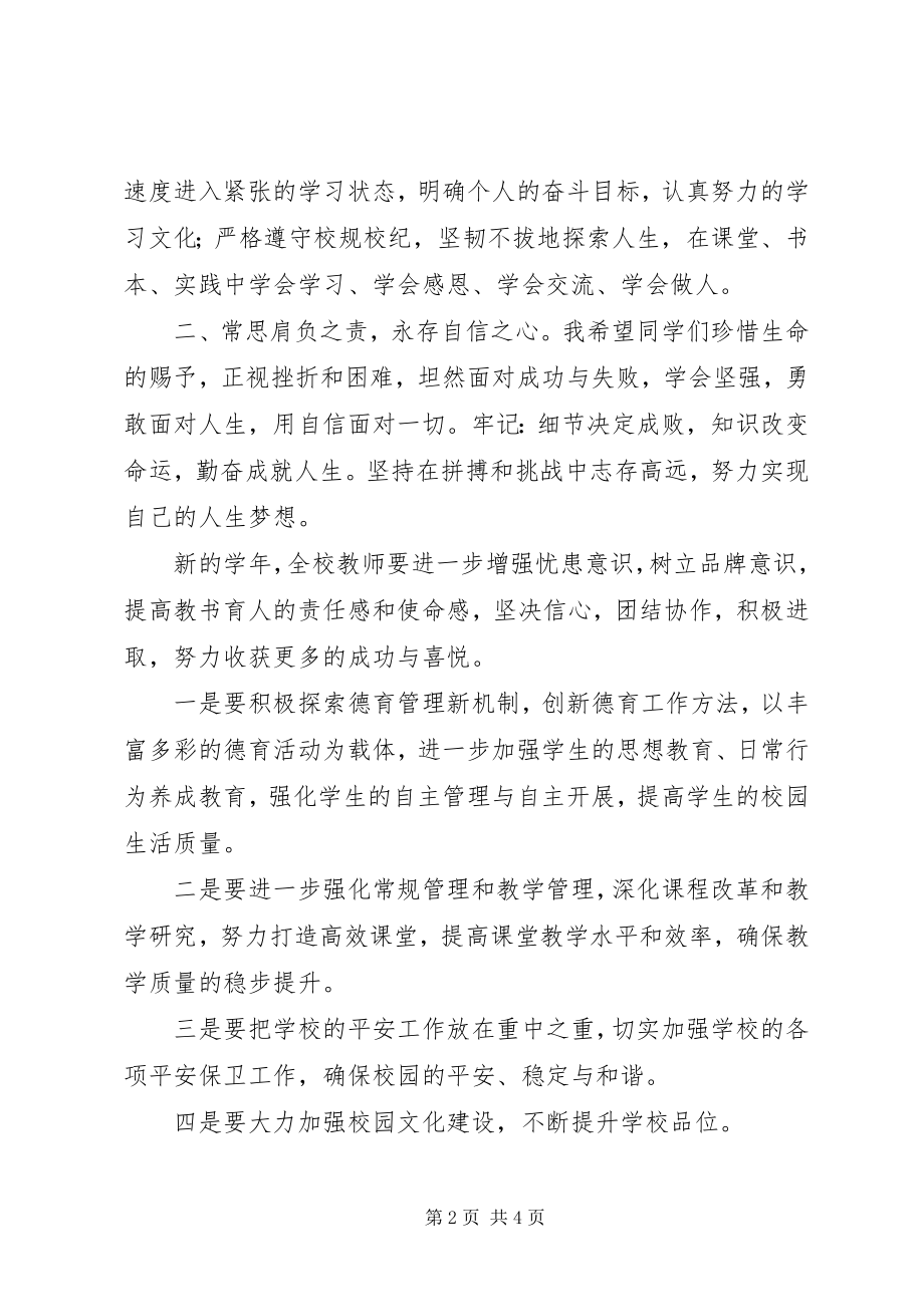 2023年校长在春季开学典礼上的讲话.docx_第2页